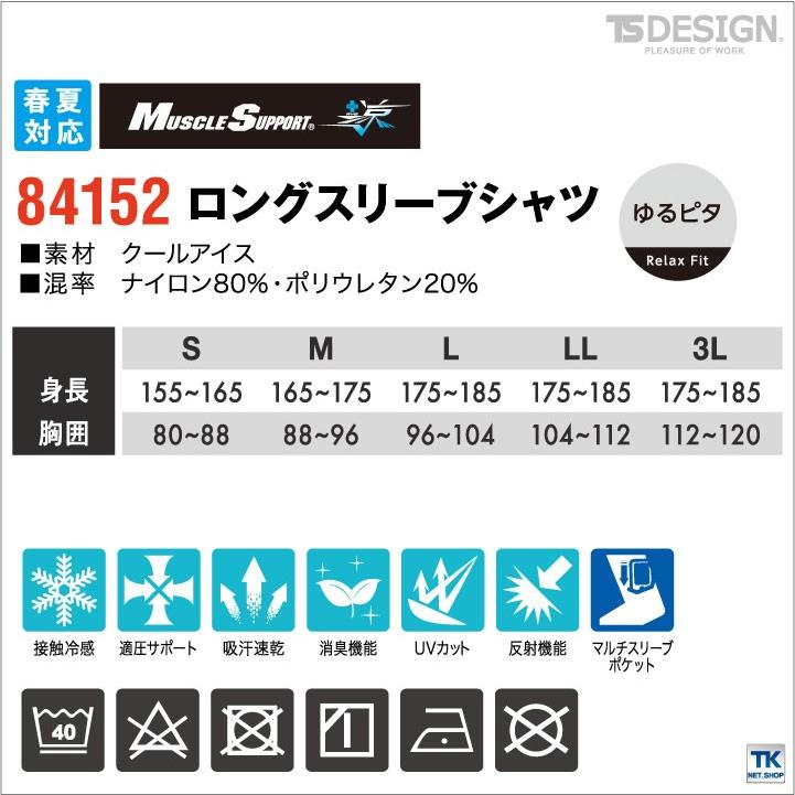 TS DESIGN アンダーシャツ スポーツインナー インナーシャツ マッスルサポート+涼 シャツ 春夏 UVカット 接触冷感 吸汗速乾 長袖 ストレッチ tw-84152 | ブランド登録なし | 04