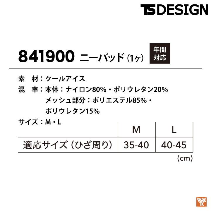 TS DESIGN ニーパット 1枚 膝あて サポーター レッグカバー 春夏 秋冬 作業服 作業着 スポーツ アウトドア ブラック ホワイト 藤和 (ネコポス) tw-841900 | ブランド登録なし | 01