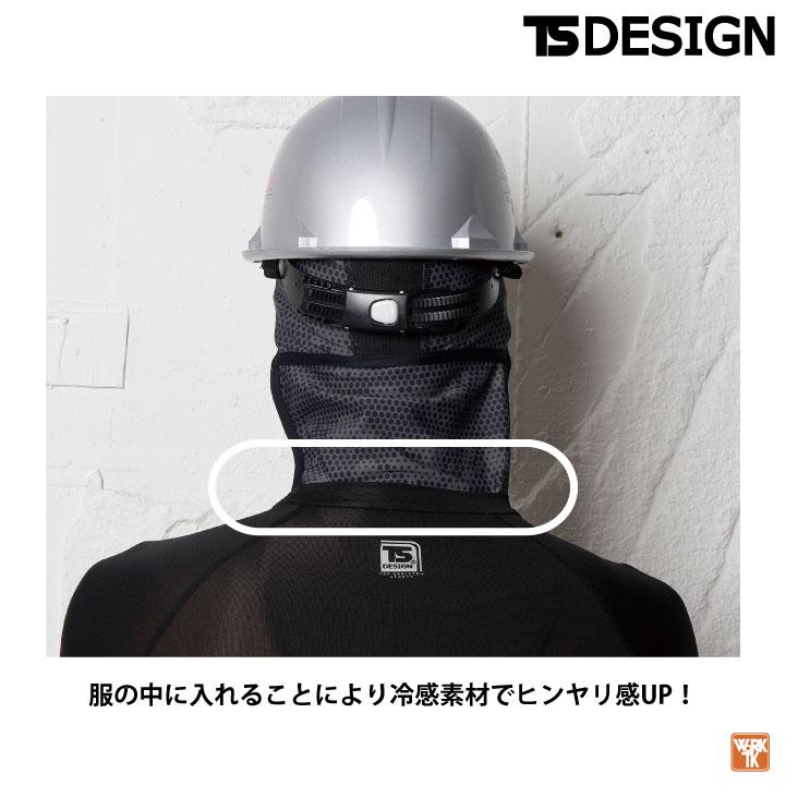 TS DESIGN 接触冷感 UVカット ネックガード メッシュ ヘッドキャップ インナーキャップ 暑さ対策 熱中症対策 春夏 作業着 作業服 藤和 (ネコポス) tw-8419 | TS DESIGN | 01