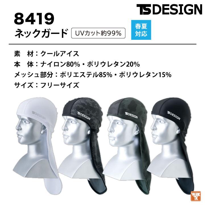 TS DESIGN 接触冷感 UVカット ネックガード メッシュ ヘッドキャップ インナーキャップ 暑さ対策 熱中症対策 春夏 作業着 作業服 藤和 (ネコポス) tw-8419 | TS DESIGN | 03