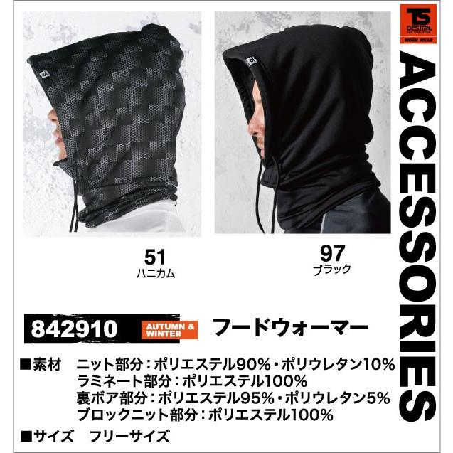 TS DESIGN フードウォーマー 目出し帽 フェイスマスク 裏ボア 温かい 保温 防風 防寒具 寒さ対策 秋冬 作業着 アウトドア メンズ レディース tw-842910 | ブランド登録なし | 04