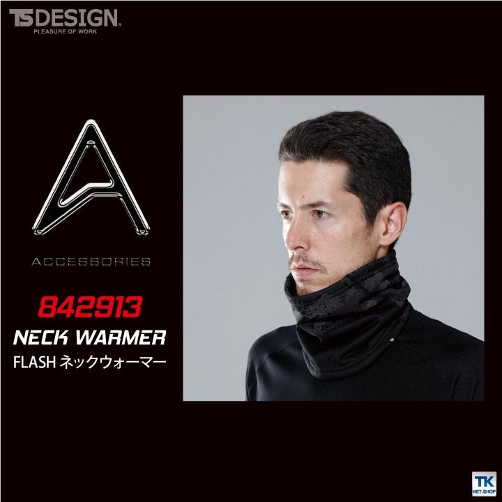 TS DESIGN ネックウォーマー 秋冬 防寒着 メンズ レディース 防風性 保温性で暖かい防寒に 風よけ マイクロフリース 反射材 高視認 小物 ネコポス tw-842913 | ブランド登録なし | 01