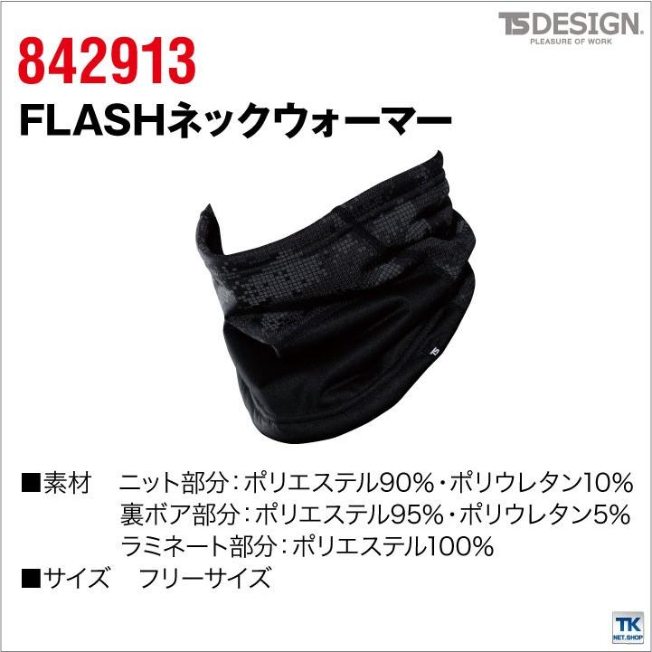 TS DESIGN ネックウォーマー 秋冬 防寒着 メンズ レディース 防風性 保温性で暖かい防寒に 風よけ マイクロフリース 反射材 高視認 小物 ネコポス tw-842913 | ブランド登録なし | 04