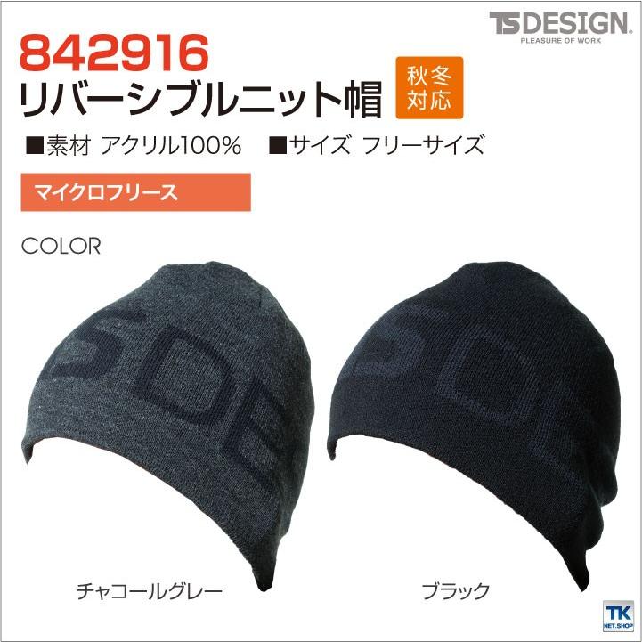 TS DESIGN ニット帽子 リバーシブル マイクロフリース 保温 メンズ レディース フリーサイズ 秋 冬 帽子 ネコポス tw-842916 | ブランド登録なし | 05