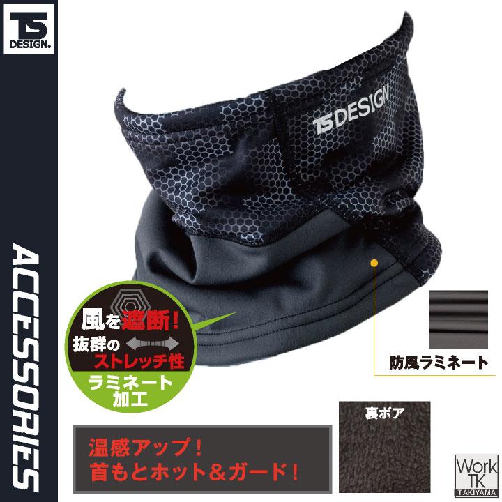 TS DESIGN ネックウォーマー 秋冬 防寒着 メンズ レディース 防風性 保温 防寒 風よけ 裏ボア マイクロフリース 暖かい バイク 自転車 (ネコポス) tw-84292 | ブランド登録なし | 01