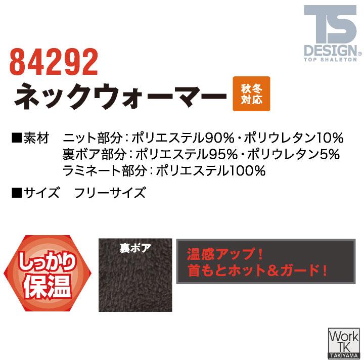 TS DESIGN ネックウォーマー 秋冬 防寒着 メンズ レディース 防風性 保温 防寒 風よけ 裏ボア マイクロフリース 暖かい バイク 自転車 (ネコポス) tw-84292 | ブランド登録なし | 06