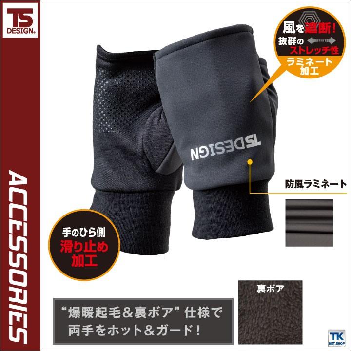 TS DESIGN マッスルサポート 両手をホット＆ガード ハンドウォーマー マイクロフリース インナーシャツ 秋冬 ネコポス tw-84293 | ブランド登録なし | 01