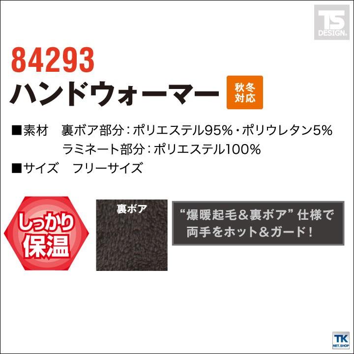 TS DESIGN マッスルサポート 両手をホット＆ガード ハンドウォーマー マイクロフリース インナーシャツ 秋冬 ネコポス tw-84293 | ブランド登録なし | 04