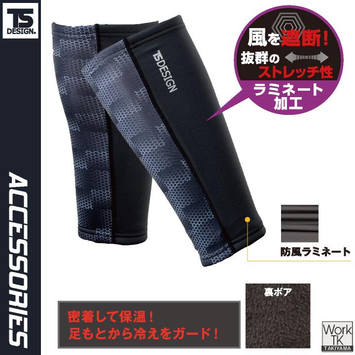 TS DESIGN レッグウォーマー 秋冬 防寒着 メンズ レディース 防風性 保温 暖かい 防寒 ストレッチ レッグカバー バイク 自転車 (ネコポス) tw-84294 | ブランド登録なし | 01