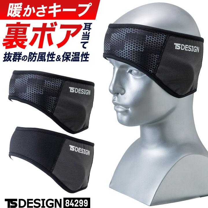TS DESIGN イヤーウォーマー 耳あて 裏ボア 温かい 保温 防風 防寒 寒さ対策 秋冬 作業着 作業服 スポーツ アウトドア 通勤 通学 藤和 (ネコポス) tw-84299 | ブランド登録なし