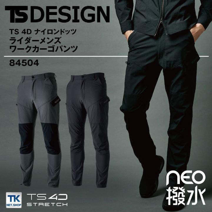 TS DESIGN 4D ナイロンドッツライダーメンズワークカーゴパンツ TS DESIGN 4D ナイロンドッツライダーメンズワークカーゴパンツ