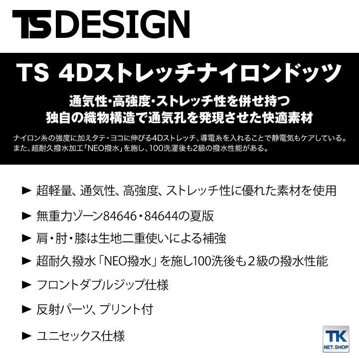 TS DESIGN 4D ナイロンドッツライダーメンズワークカーゴパンツ パンツ 軽量 動きやすい 春夏 通気性 耐久撥水 作業着 作業 tw-84504 |  | 03