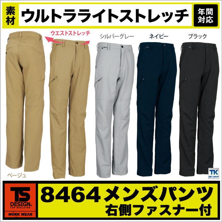 tsdesignメンズズボンsサイズ夏用2枚セット新品未使用 TSデザイン ストレッチパンツ ワークパンツ ズボン TS-DESIGN 秋