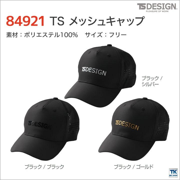 TS DESIGN メッシュキャップ ベースボールキャップ ワーク TS DESIGN メッシュキャップ ベースボールキャップ ワーク