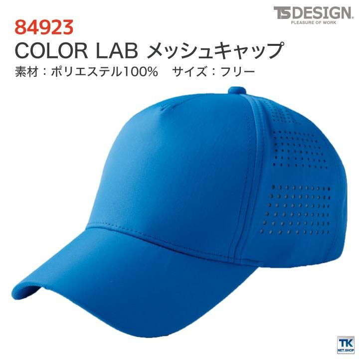 TS DESIGN COLOR LAB メッシュキャップ キャップ 吸汗速乾 形状安定 帯電防止 帽子 tw-84923 | ブランド登録なし | 02