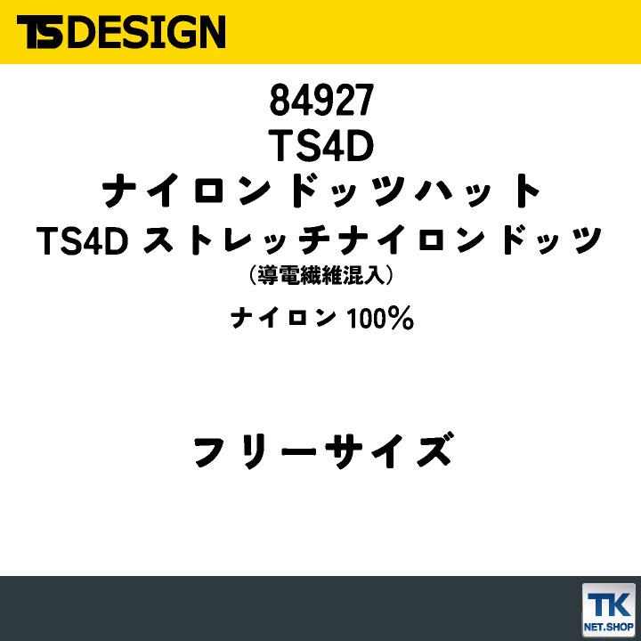 TS DESIGN ハット 帽子 春夏 秋冬 メンズ レディース 通気性 超耐久 撥水 作業着 ナイロン カジュアル おしゃれ tw-84927 | TS DESIGN | 04