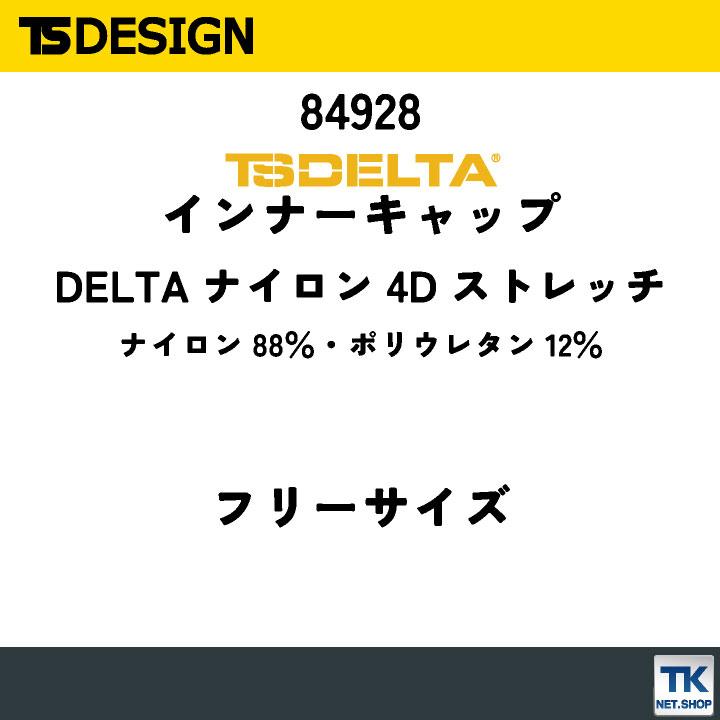 TS DESIGN インナーキャップ 春夏 秋冬 メンズ レディース ストレッチ 作業着 おしゃれ (ネコポス) tw-84928 | TS DESIGN | 04
