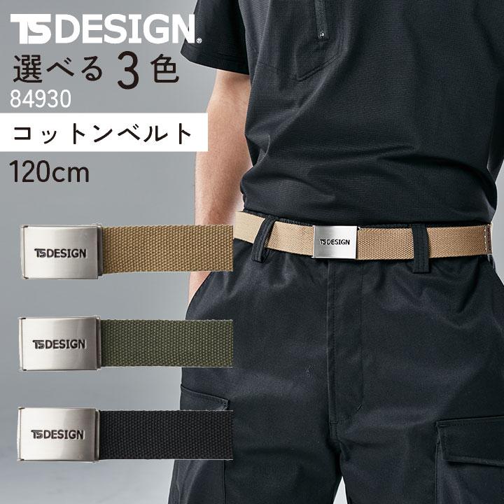 TS DESIGN ベルト 春夏 秋冬 小物 メンズ レディース 全長120ｃｍ ベルト長は調整可能 仕事服 おしゃれ tw-84930 | TS DESIGN