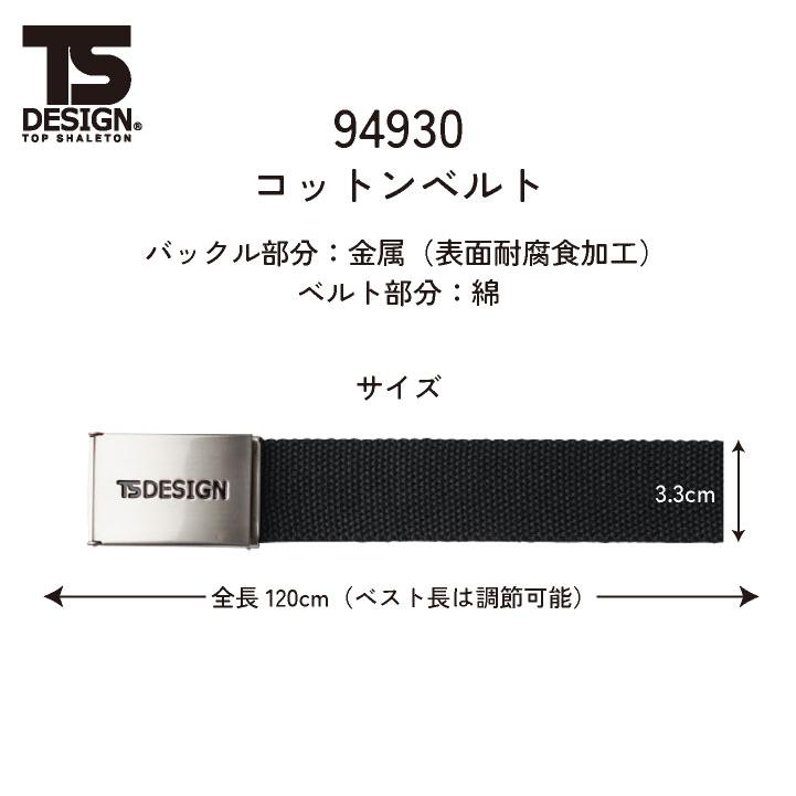 TS DESIGN ベルト 春夏 秋冬 小物 メンズ レディース 全長120ｃｍ ベルト長は調整可能 仕事服 おしゃれ tw-84930 | TS DESIGN | 02