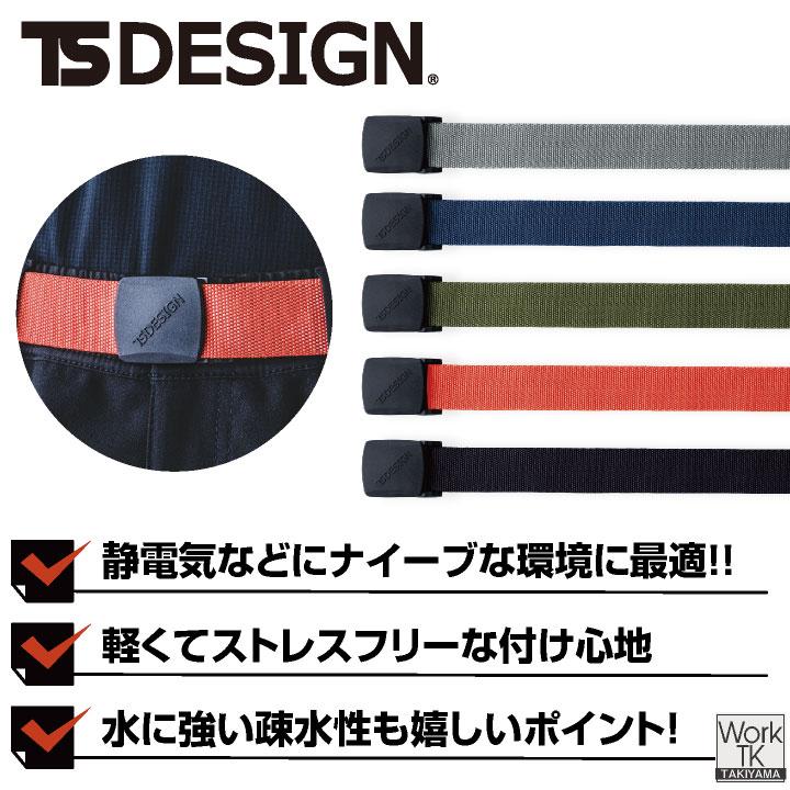 TS DESIGN ＥＳストレッチベルト 春夏 秋冬 小物 メンズ レディース 金属不使用 軽量 ストレッチ 疎水 フリーサイズ 仕事服 おしゃれ tw-84931 |  | 01