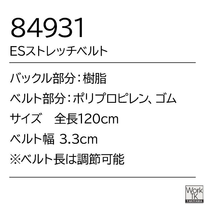 TS DESIGN ＥＳストレッチベルト 春夏 秋冬 小物 メンズ レディース 金属不使用 軽量 ストレッチ 疎水 フリーサイズ 仕事服 おしゃれ tw-84931 |  | 04