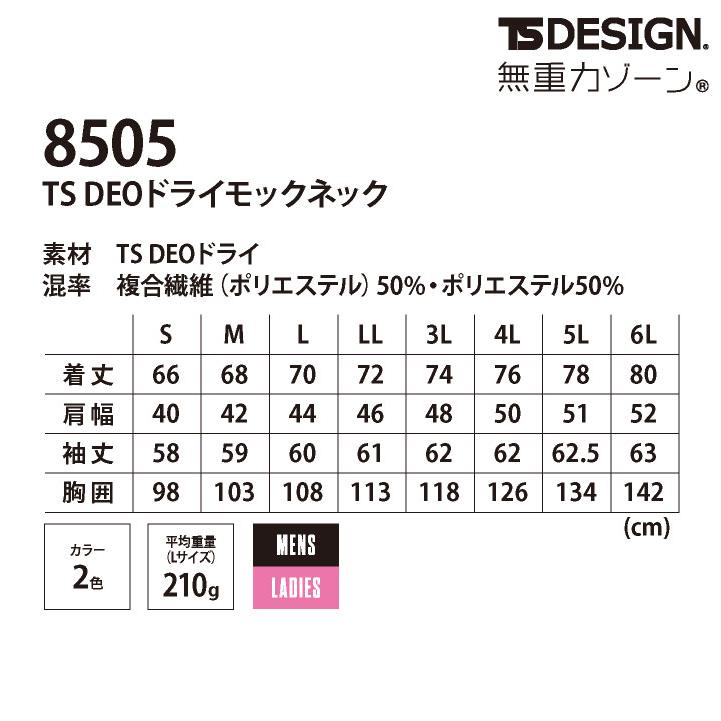 TS-DESIGN 藤和 モックネックシャツ 秋冬 上着 メンズ レディース 消臭 UVカット 帯電防止 吸汗速乾 作業服 仕事服 おしゃれ カジュアル トップス tw-8505 |  | 05