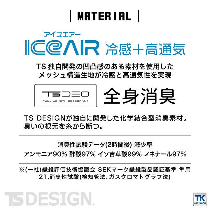TS DESIGN アイスエアーロングパンツ ロングタイツ 冷感 ストレッチ 軽量 通気性 吸汗速乾 UVカット 消臭 TOWA タイツ 春夏 秋冬 ネコポス tw-85102 |  | 01