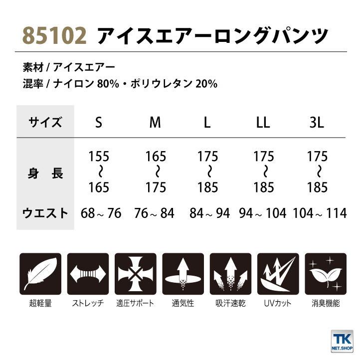 TS DESIGN アイスエアーロングパンツ ロングタイツ 冷感 ストレッチ 軽量 通気性 吸汗速乾 UVカット 消臭 TOWA タイツ 春夏 秋冬 ネコポス tw-85102 |  | 05