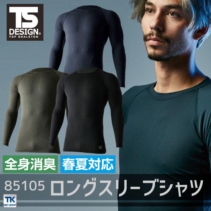 TS DESIGN ロングスリーブシャツ TOWA かっこいい 軽い ストレッチ 吸汗 速乾 消臭 UVカット 着丈長め 長袖 インナーシャツ 春夏 秋冬 tw-85105 | TS DESIGN