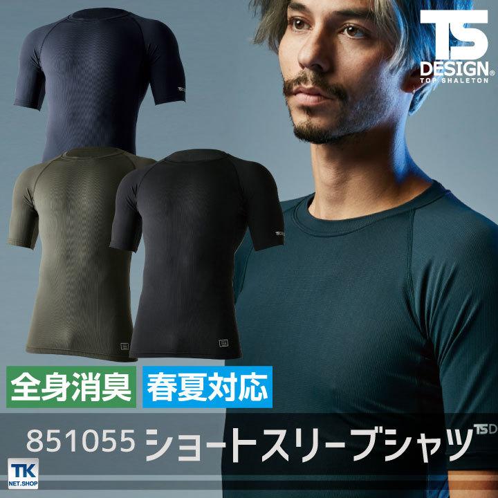 TS DESIGN ショートスリーブシャツ TOWA かっこいい 軽い ストレッチ 吸汗 速乾 消臭 UVカット 半袖 インナーシャツ 春夏 tw-851055 | TS DESIGN