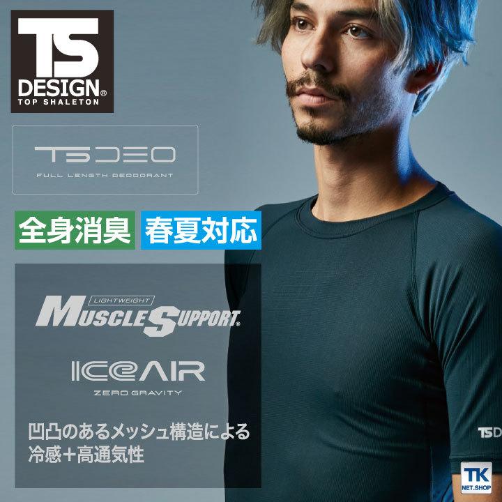 TS DESIGN ショートスリーブシャツ TOWA かっこいい 軽い ストレッチ 吸汗 速乾 消臭 UVカット 半袖 インナーシャツ 春夏 tw-851055 | TS DESIGN | 01