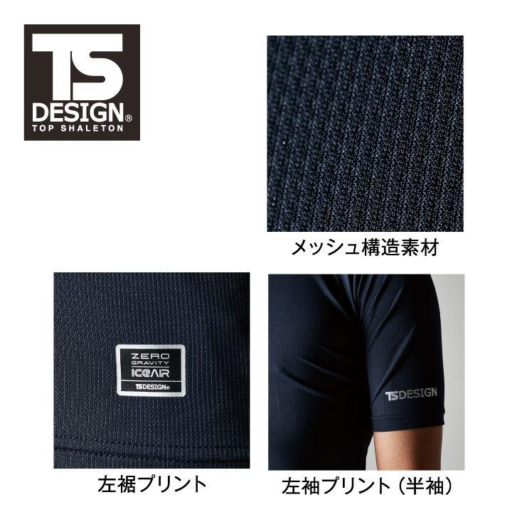 TS DESIGN ショートスリーブシャツ TOWA かっこいい 軽い ストレッチ 吸汗 速乾 消臭 UVカット 半袖 インナーシャツ 春夏 tw-851055 | TS DESIGN | 02