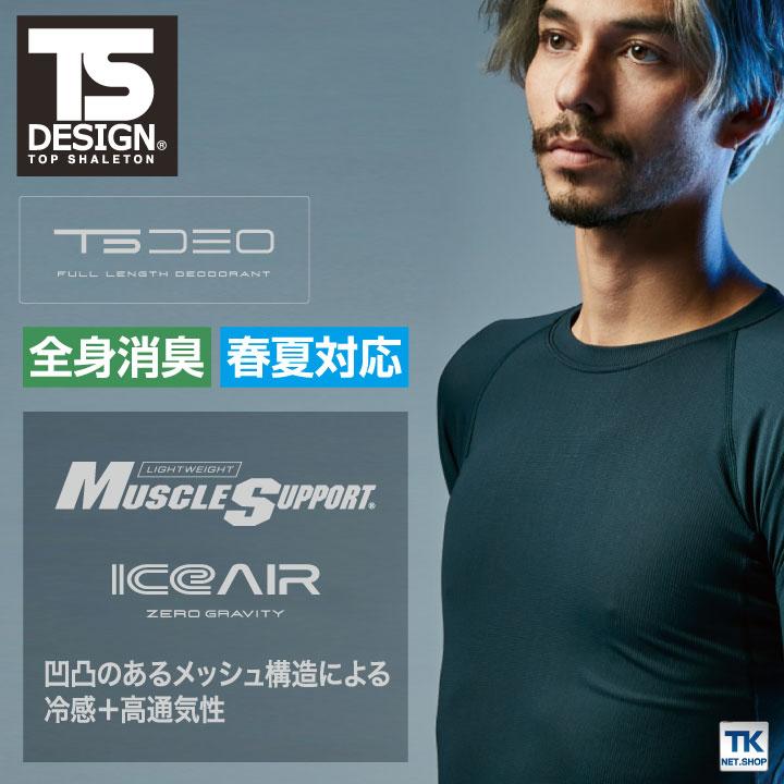 TS DESIGN ロングスリーブシャツ TOWA かっこいい 軽い ストレッチ 吸汗 速乾 消臭 UVカット 着丈長め 長袖 インナーシャツ 春夏 秋冬 tw-85105 | TS DESIGN | 01