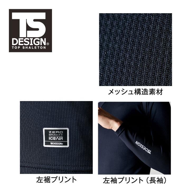 TS DESIGN ロングスリーブシャツ TOWA かっこいい 軽い ストレッチ 吸汗 速乾 消臭 UVカット 着丈長め 長袖 インナーシャツ 春夏 秋冬 tw-85105 | TS DESIGN | 02