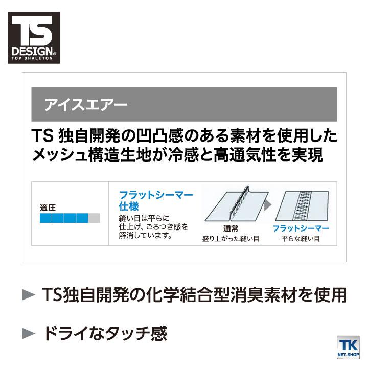 TS DESIGN ロングスリーブシャツ TOWA かっこいい 軽い ストレッチ 吸汗 速乾 消臭 UVカット 着丈長め 長袖 インナーシャツ 春夏 秋冬 tw-85105 | TS DESIGN | 03