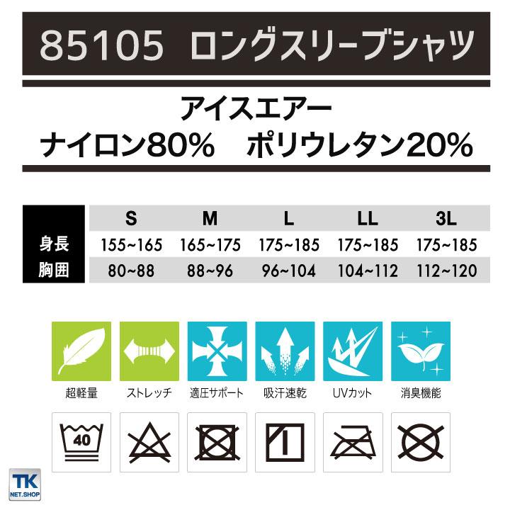 TS DESIGN ロングスリーブシャツ TOWA かっこいい 軽い ストレッチ 吸汗 速乾 消臭 UVカット 着丈長め 長袖 インナーシャツ 春夏 秋冬 tw-85105 | TS DESIGN | 04