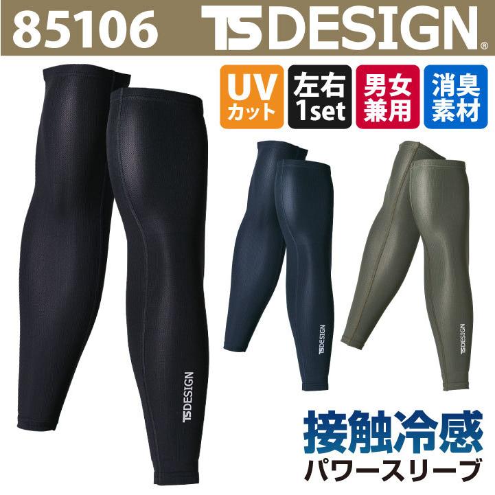 TS DESIGN アイスエアーパワースリーブ KNICKER'S UVカット 男女兼用 作業服 作業着 TOWA 春夏 秋冬 ネコポス tw-85106 | 