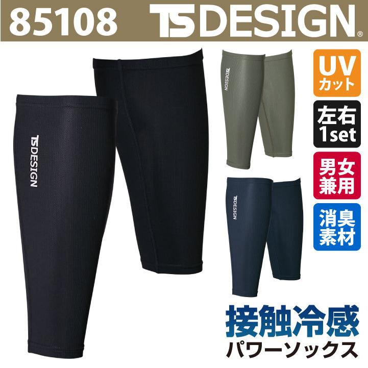 TS DESIGN アイスエアーパワーソックス KNICKER'S UVカット 男女兼用 作業服 作業着 TOWA 春夏 秋冬 ネコポス tw-85108 | 