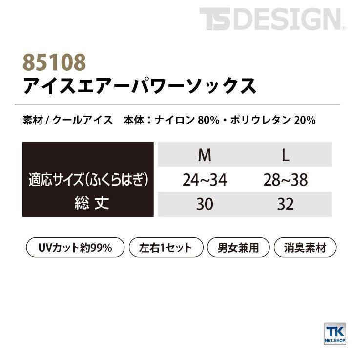 TS DESIGN アイスエアーパワーソックス KNICKER'S UVカット 男女兼用 作業服 作業着 TOWA 春夏 秋冬 ネコポス tw-85108 |  | 01