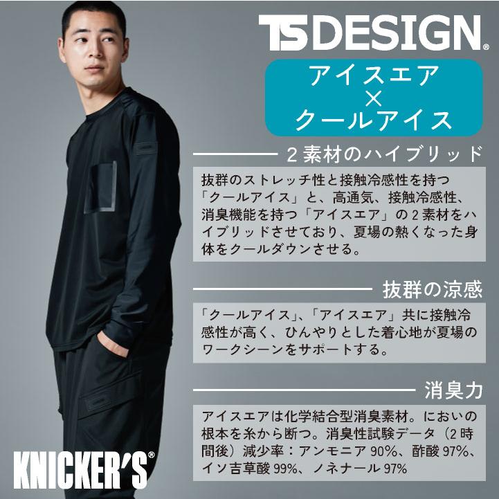TS DESIGN 長袖Ｔシャツ 春夏 秋冬 上着 メンズ レディース 消臭 吸汗速乾 高通気 軽量 UVカット 接触冷感 仕事服 おしゃれ トップス tw-8515 | TS DESIGN | 01