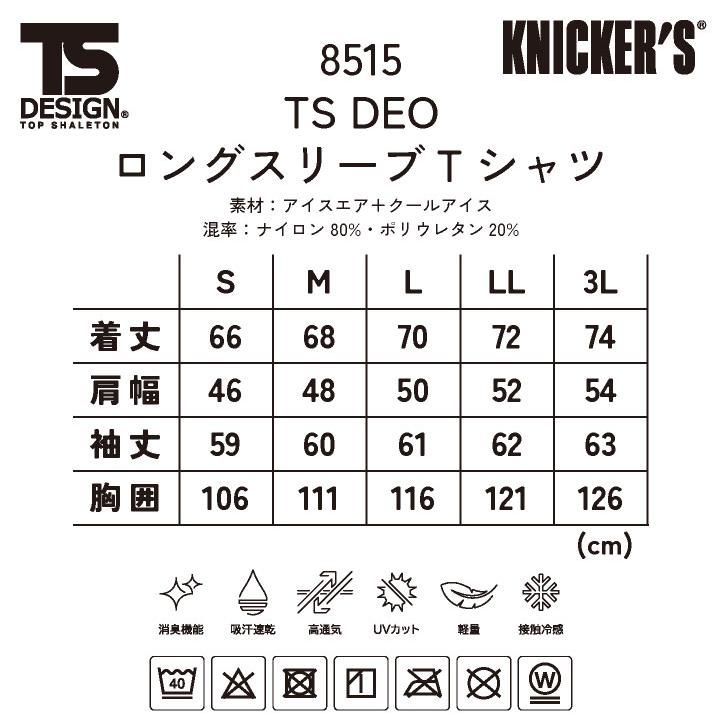 TS DESIGN 長袖Ｔシャツ 春夏 秋冬 上着 メンズ レディース 消臭 吸汗速乾 高通気 軽量 UVカット 接触冷感 仕事服 おしゃれ トップス tw-8515 | TS DESIGN | 04