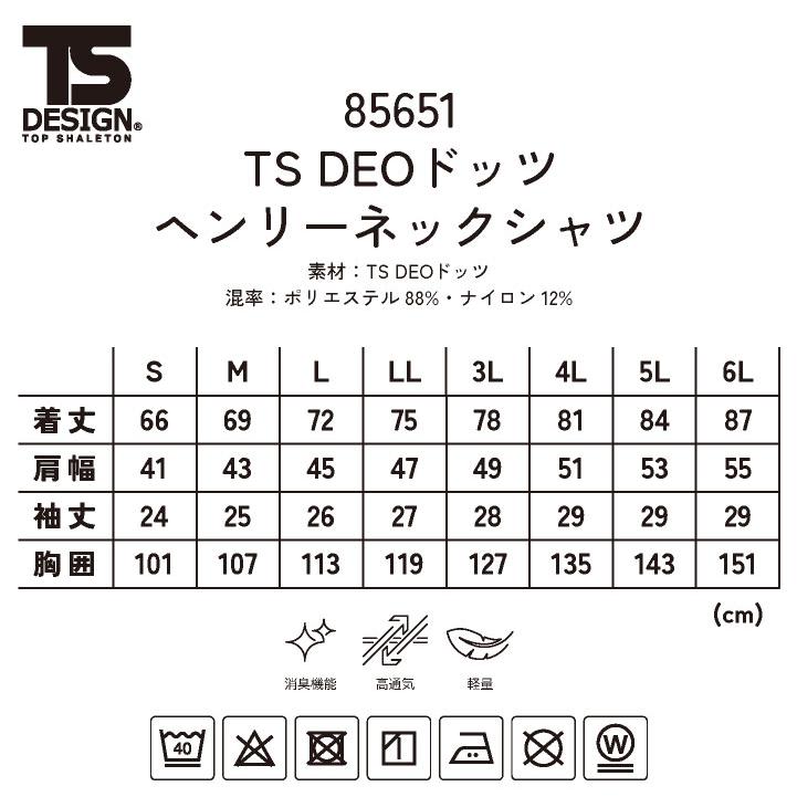 TS DESIGN 半袖ヘンリーネックシャツ 春夏 上着 メンズ レディース 消臭 高通気 軽量 仕事服 おしゃれ トップス tw-85651 | TS DESIGN | 04