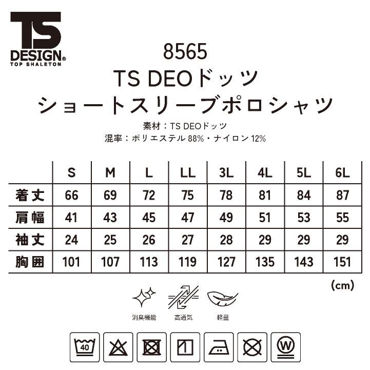 TS DESIGN 半袖ポロシャツ 春夏 上着 メンズ レディース 消臭 高通気 軽量 仕事服 おしゃれ トップス tw-8565 | TS DESIGN | 04