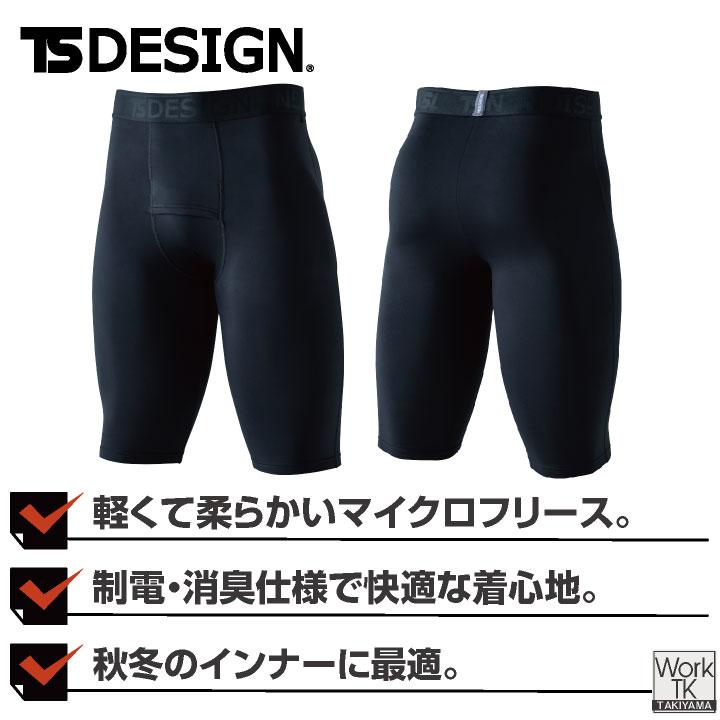 TS DESIGN インナーパンツ 秋冬 インナー メンズ レディース ハーフパンツ マイクロフリース 暖かい 保温 制電 おしゃれ 防寒服 ズボン (ネコポス) tw-8622 |  | 01
