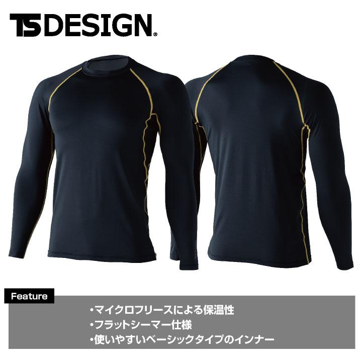 TS DESIGN 長袖インナーシャツ 秋冬 インナー メンズ レディース ゆったり ルーズ マイクロフリース 暖かい 保温 制電 おしゃれ 防寒服 (ネコポス) tw-8625 |  | 02