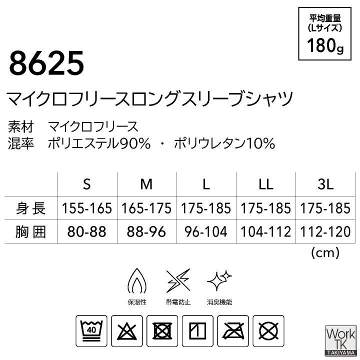 TS DESIGN 長袖インナーシャツ 秋冬 インナー メンズ レディース ゆったり ルーズ マイクロフリース 暖かい 保温 制電 おしゃれ 防寒服 (ネコポス) tw-8625 |  | 08