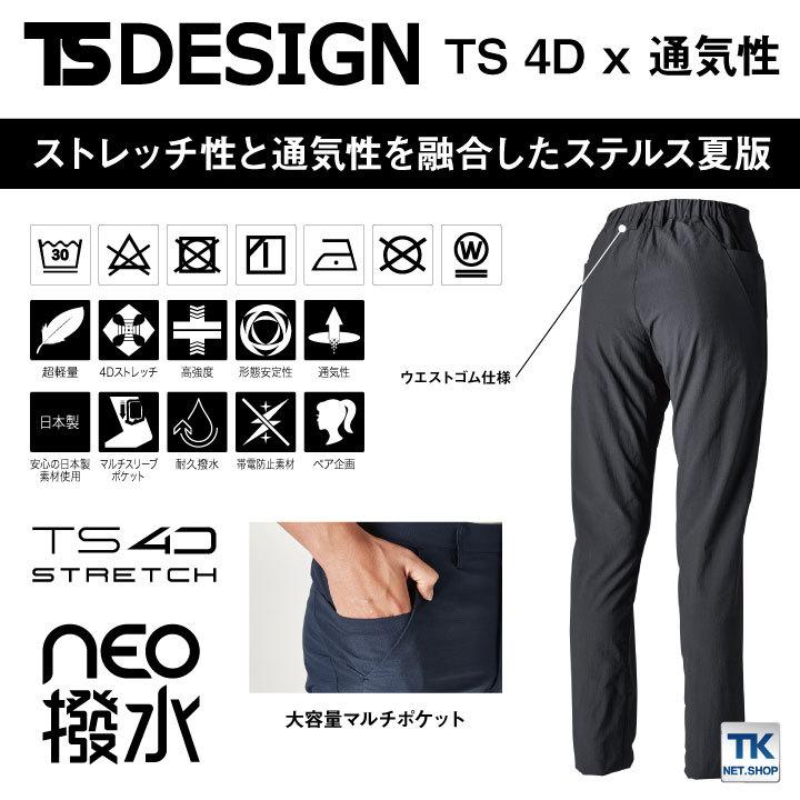 TS DESIGN 4D ナイロンドッツレディースマルチパンツ 軽量 動きやすい 耐久撥水 作業着 作業 春夏 秋冬 スラックス tw-90421 |  | 02