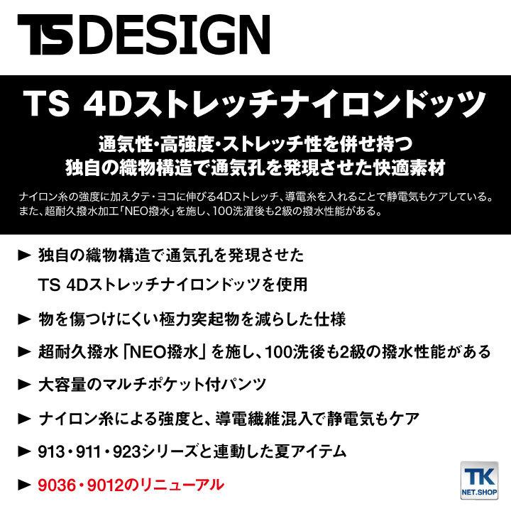 TS DESIGN 4D ナイロンドッツレディースマルチパンツ 軽量 動きやすい 耐久撥水 作業着 作業 春夏 秋冬 スラックス tw-90421 |  | 03