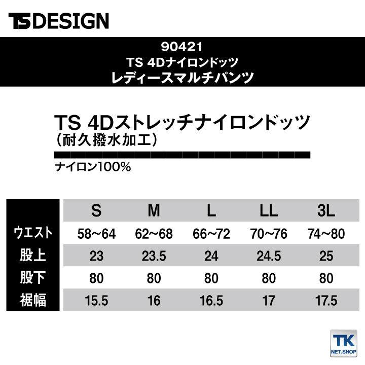 TS DESIGN 4D ナイロンドッツレディースマルチパンツ 軽量 動きやすい 耐久撥水 作業着 作業 春夏 秋冬 スラックス tw-90421 |  | 04