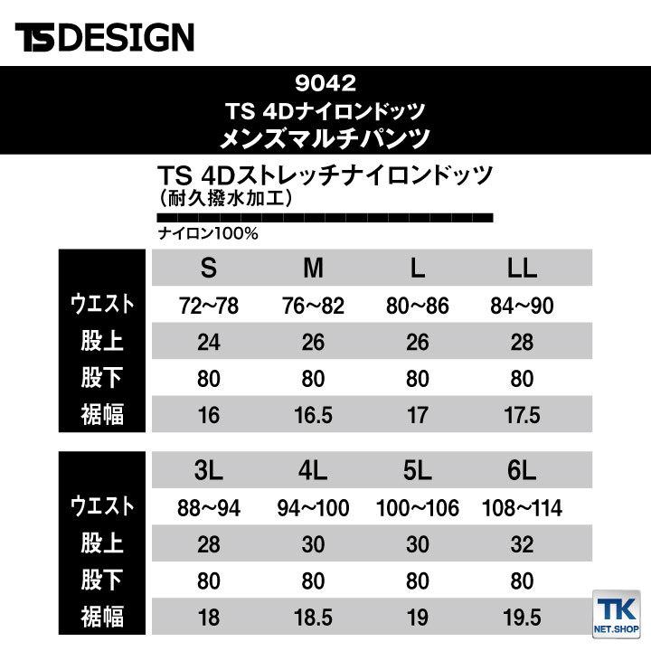 TS DESIGN 4D ナイロンドッツメンズマルチパンツ 軽量 動きやすい 耐久撥水 作業着 作業 春夏 秋冬 スラックス tw-9042 |  | 04